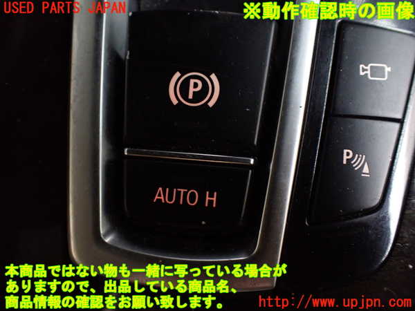 1UPJ-32226308]BMW アクティブハイブリッド7(AH7)(YA30) F04スイッチ3 (電動パーキング オートホールド) 中古_m0004.jpg