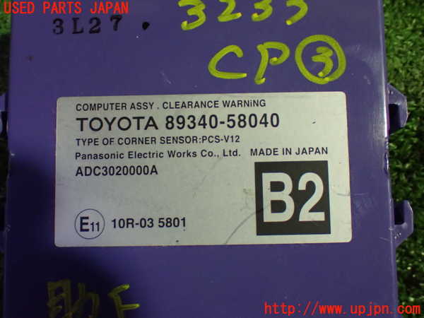1UPJ-32336148]アルファードハイブリッド(ATH20W)コンピューター3 (CLEARANCE WARNiNG) 中古_m0003.jpg