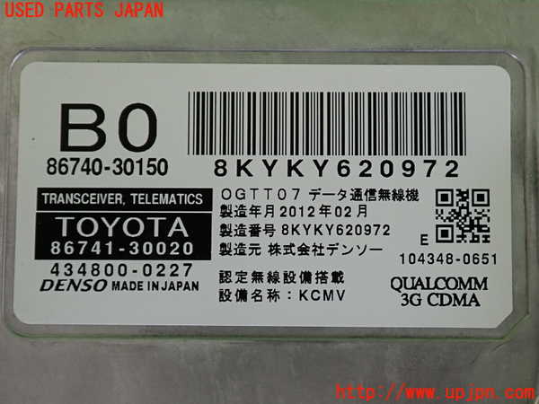 2UPJ-32446147]レクサス・GS350(GRL10)コンピューター2 (テレマティクストランシーバー) 中古_m0003.jpg