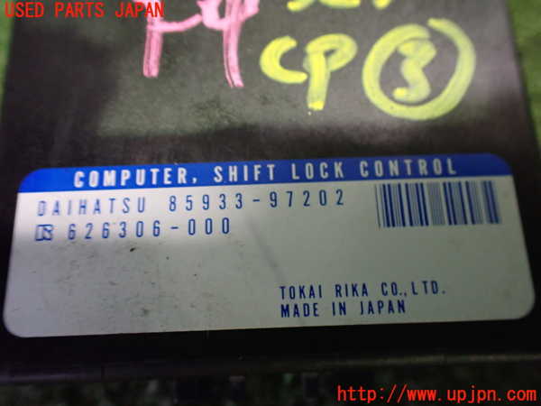 2UPJ-32706148]コペン(L880K)コンピューター3 (SHIFT LOCK CONTROL) 中古_m0003.jpg
