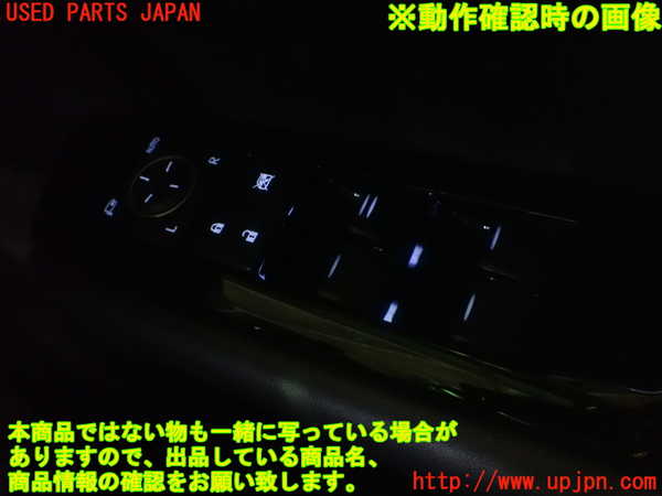 1UPJ-32746240]レクサス・GS350(GRL10)右前パワーウィンドウスイッチ 中古_m0005.jpg