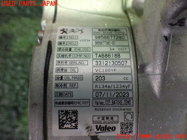 2UPJ-32816025]フィアット・600e(FH1FI)エアコンコンプレッサー 中古_m0003.jpg