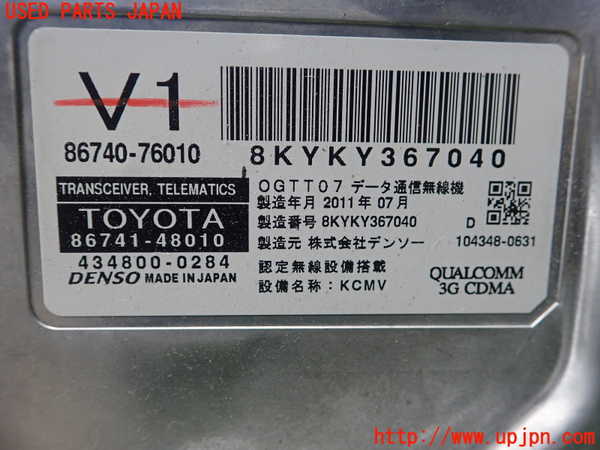 1UPJ-32906147]レクサス・CT200h(ZWA10)コンピューター2 (TRANSCEIVER TELEMATICS) 中古_m0002.jpg