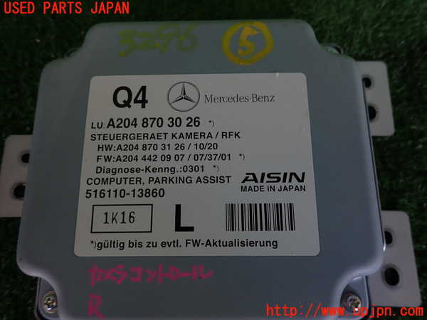2UPJ-32966150]ベンツ C200 ステーションワゴン(204248)(204)コンピューター5 (A 204 870 30 26) 中古_m0003.jpg