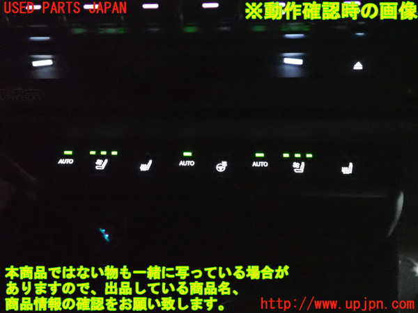 5UPJ-32976306]レクサス・UX250h(MZAH10)スイッチ1(シートヒーター シートエアコン ステアリングヒーター) 中古_m0004.jpg