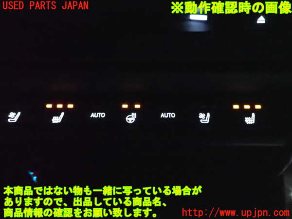 5UPJ-32976306]レクサス・UX250h(MZAH10)スイッチ1(シートヒーター シートエアコン ステアリングヒーター) 中古_m0005.jpg