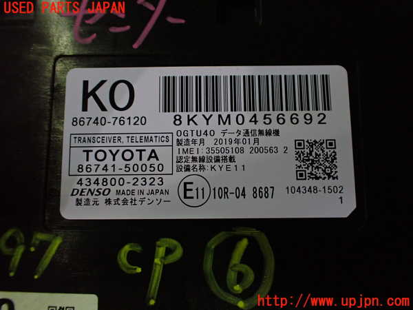 5UPJ-32976151]レクサス・UX250h(MZAH10)コンピューター6(TRANSCEIVER TELEMATICS) 中古 86741-50050_m0003.jpg