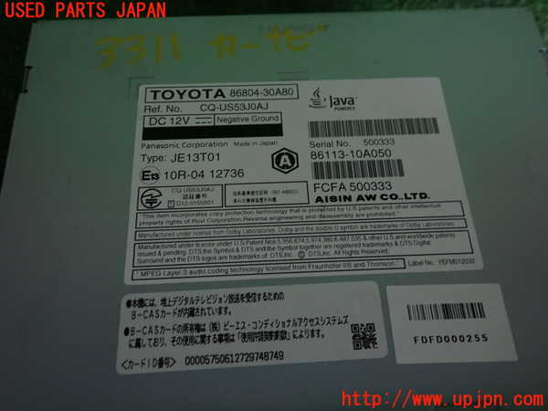 2UPJ-33116589]レクサス・GS300h(AWL10)カーナビゲーション 中古_m0004.jpg