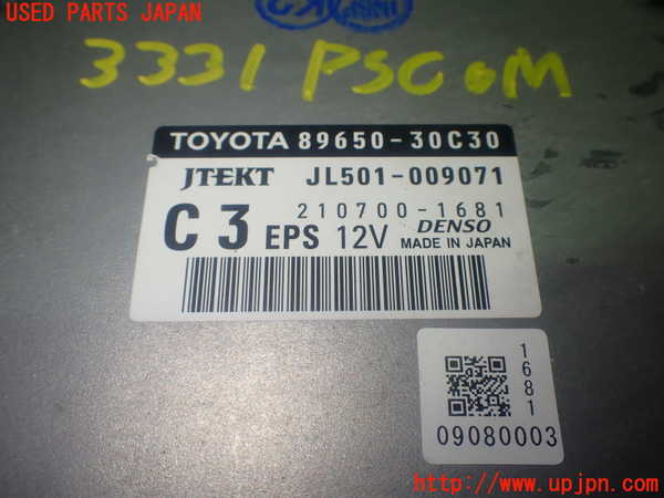 1UPJ-33316135]レクサス・GS300h(AWL10)パワステコンピューター 中古_m0004.jpg