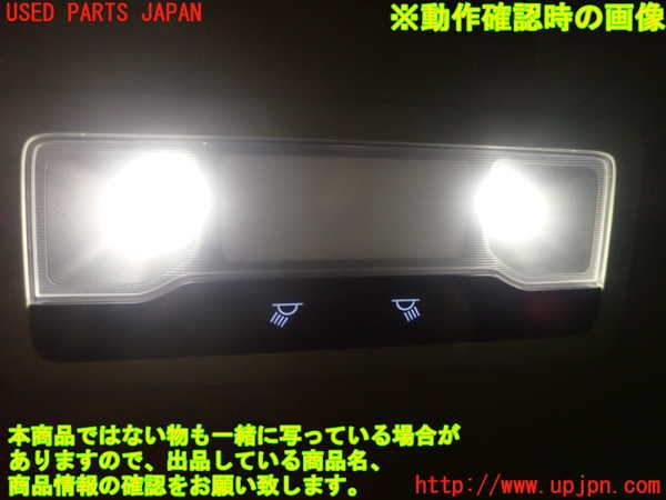 1UPJ-33316412]レクサス・GS300h(AWL10)ルームランプ2 中古_m0004.jpg