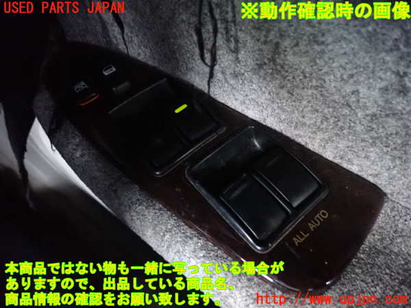 2UPJ-33446240]クラウン マジェスタ(JZS177)右前パワーウィンドウスイッチ 中古_m0003.jpg