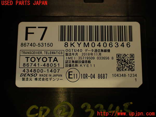 2UPJ-33456147]レクサス・IS300h(AVE30)コンピューター2 (TRANSCEIVER TELEMATICS) 中古_m0004.jpg