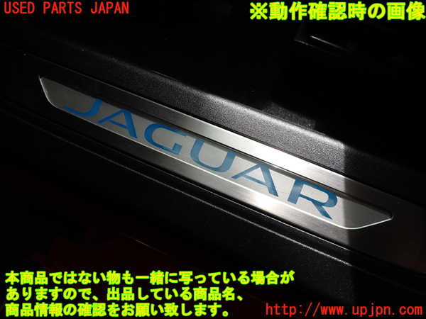2UPJ-33467740]ジャガー・XF(JB2GA)スカッフプレート 中古_m0006.jpg