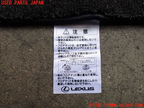2UPJ-33607800]レクサス・HS250h(ANF10)フロアマット 中古_m0003.jpg
