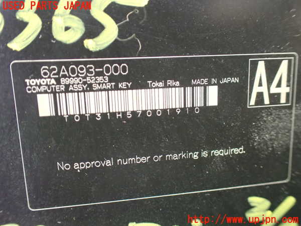 1UPJ-33656110]スペイド(ポルテ)(NSP141)エンジンコンピューター 中古_m0003.jpg