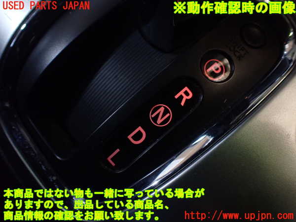 1UPJ-34507555]セレナ Sハイブリッド(HC26)ATシフトレバー 中古_m0004.jpg