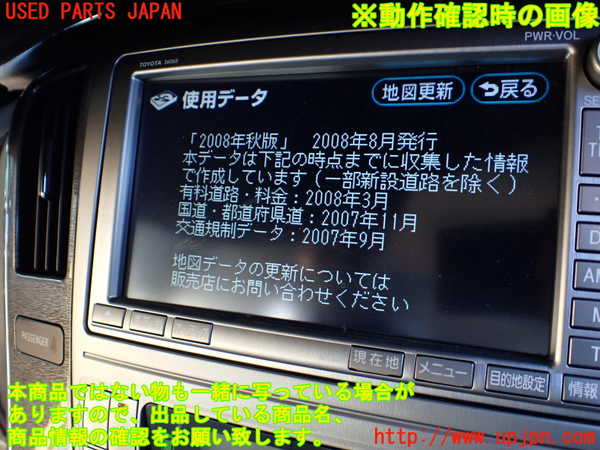 1UPJ-34946589]アルファードハイブリッド(ATH10W)カーナビゲーション HDD 中古_m0005.jpg