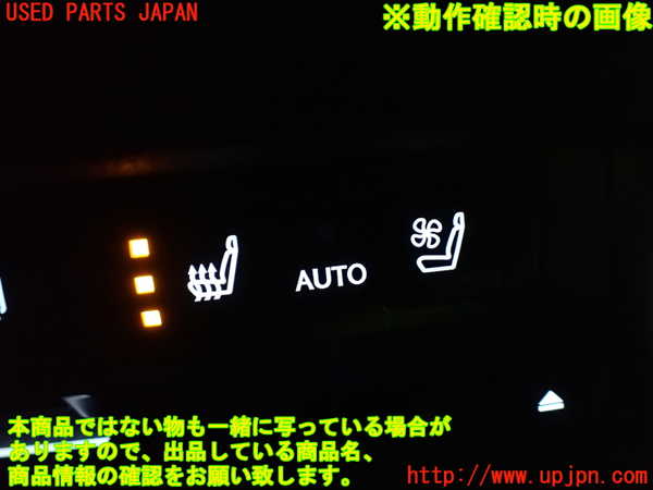 1UPJ-35146307]レクサス・ES300h(AXZH10)スイッチ2 (シートヒーター ステアリングヒーター) 中古_m0004.jpg