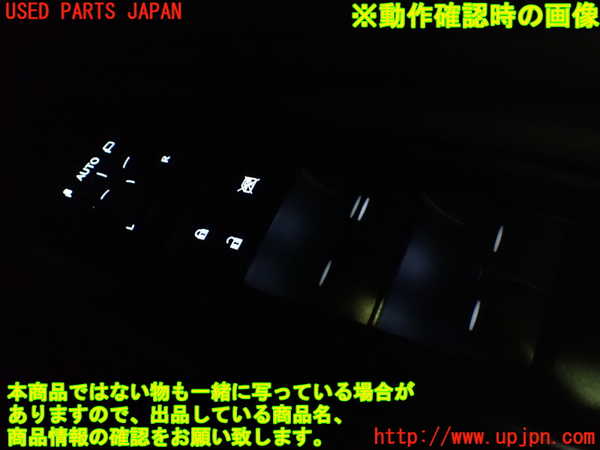 1UPJ-35146240]レクサス・ES300h(AXZH10)右前パワーウィンドウスイッチ 中古_m0004.jpg