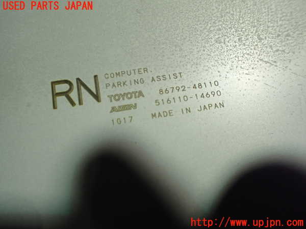 1UPJ-35266150]レクサス・RX450h(GYL16W)コンピューター5(パーキングアシスト) 中古 86792-48110_m0002.jpg