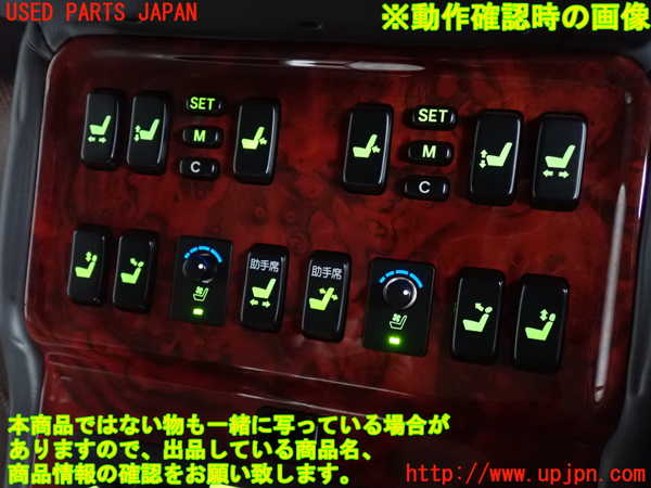2UPJ-35786311]センチュリー(GZG50)スイッチ6 (シート調整) 中古_m0003.jpg
