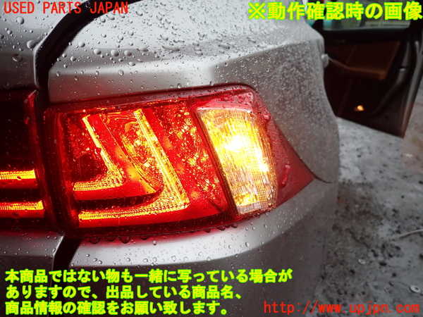 5UPJ-35871530]レクサス・IS300h(AVE30)右テールランプ 中古_m0004.jpg