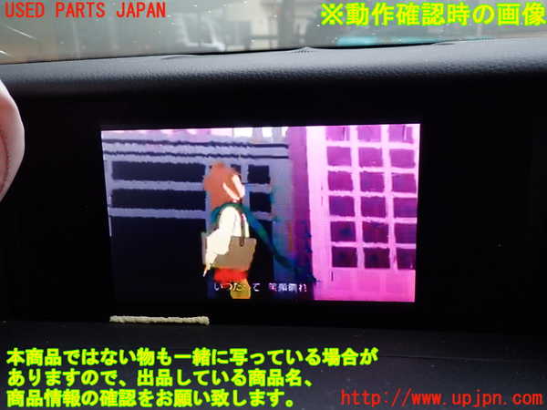 1UPJ-35876629]レクサス・IS300h(AVE30)モニター 中古_m0004.jpg