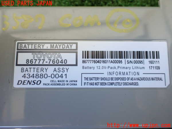 1UPJ-35876155]レクサス・IS300h(AVE30)コンピューター10(バッテリー メーデー) 中古 86777-76040_m0003.jpg