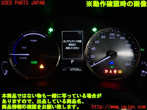 5UPJ-36106170]レクサス・IS300h(AVE30)スピードメーター 中古_m0004.jpg