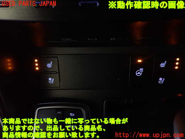 1UPJ-36106307]レクサス・IS300h(AVE30)スイッチ2(シートエアコン ステアリングヒーター) 中古_m0005.jpg