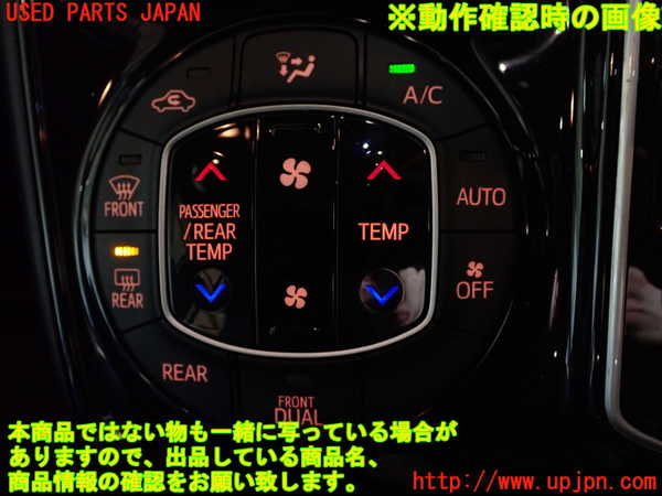 5UPJ-36396066]ノア(ヴォクシー)(ZRR80W)エアコンスイッチ1 中古_m0003.jpg