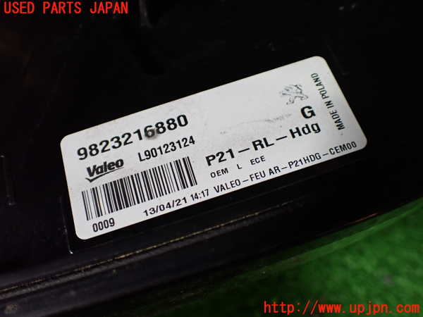 1UPJ-36541536]プジョー・208(P21HN05)左テールランプ 中古_m0003.jpg