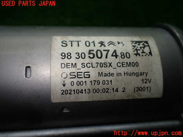 1UPJ-36546010]プジョー・208(P21HN05)セルモーター 中古_m0005.jpg