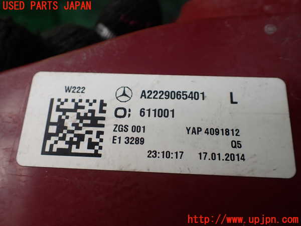 1UPJ-36581536]ベンツ S400 h(ハイブリッド)(222057)左テールランプ 中古_m0004.jpg