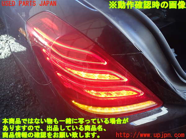 1UPJ-36581536]ベンツ S400 h(ハイブリッド)(222057)左テールランプ 中古_m0005.jpg