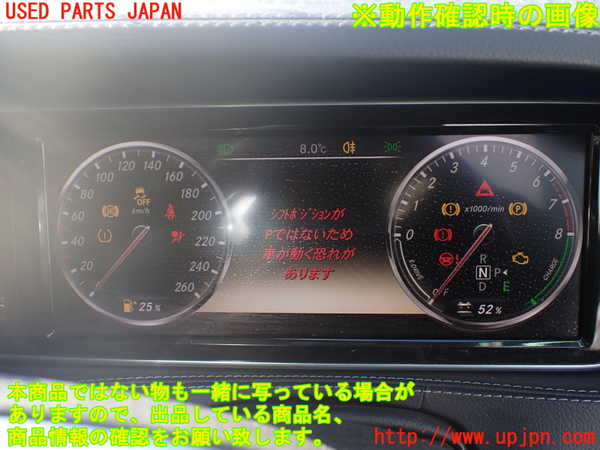1UPJ-36586170]ベンツ S400 h(ハイブリッド)(222057)スピードメーター 中古_m0005.jpg