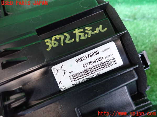 2UPJ-36721536]DSオートモビルズ・DS 3(DS3 クロスバック)(D34HN05)左テールランプ 中古_m0004.jpg