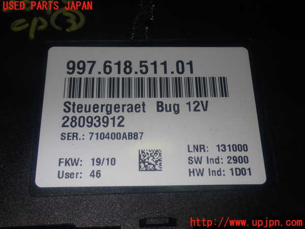1UPJ-36906148]ポルシェ・ボクスター(987MA120)コンピューター3 中古_m0004.jpg