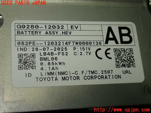 1UPJ-37656911]カローラ ツーリング ハイブリッド(ZWE219W)ハイブリッドバッテリー1 中古_m0005.jpg