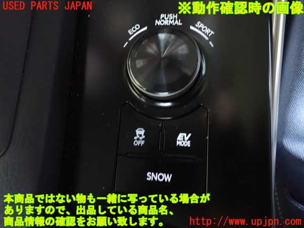1UPJ-37936307]レクサス・IS300h(AVE30)スイッチ2 (VSC OFF EV MODE SNOW 走行モード切替) 中古_m0004.jpg