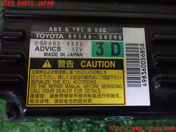 1UPJ-40496125]レクサス・LS600h(UVF45)ABSコンピューター 中古_m0002.jpg