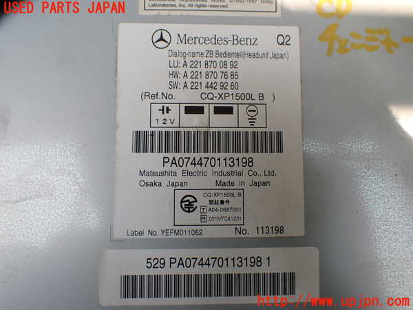 1UPJ-40506505]ベンツ S550 ロング(221171 W221)CDチェンジャー 中古_m0004.jpg