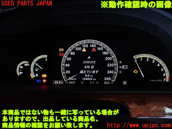 1UPJ-40506170]ベンツ S550 ロング(221171 W221)スピードメーター 中古_m0005.jpg