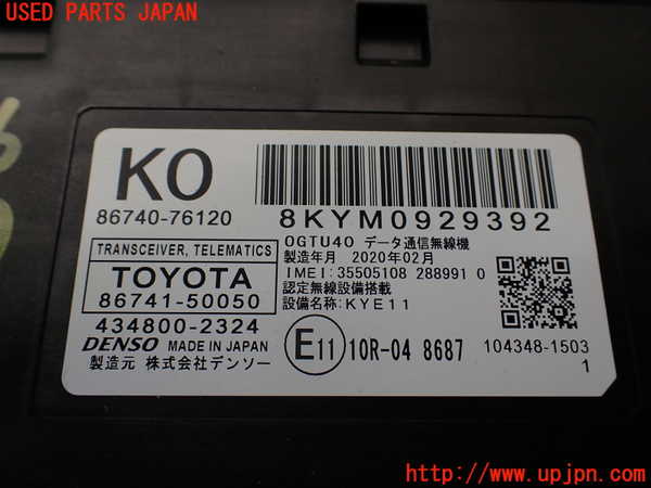 1UPJ-40766146]レクサス・UX250h(MZAH10)コンピューター1(TRANSCEIVER TELEMATICS) 中古 86740-76120_m0002.jpg