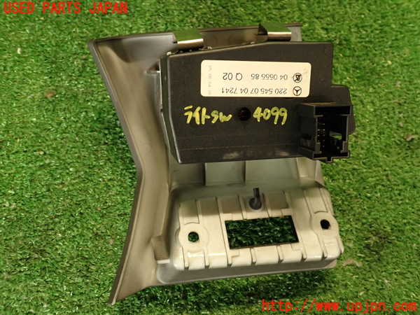 2UPJ-40996285]ベンツ S500 ロング(220175)ライトスイッチ 中古_m0003.jpg