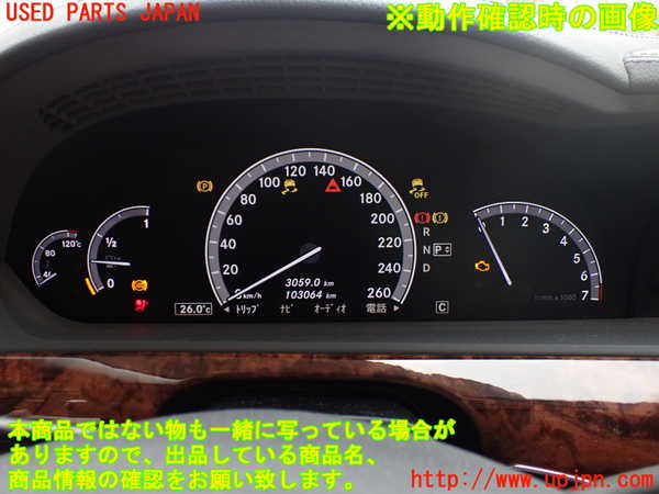 1UPJ-41426170]ベンツ S ハイブリッド ロング(221195)(W221系)スピードメーター 【左ハンドル】 中古_m0005.jpg