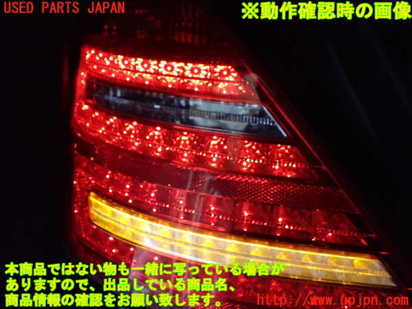 1UPJ-42711536]ベンツ S350(221057)W221 左テールランプ 中古_m0004.jpg