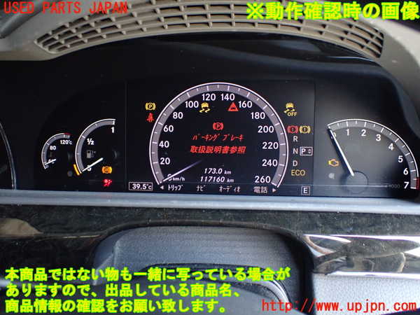 1UPJ-42716170]ベンツ S350(221057)W221 スピードメーター 中古_m0005.jpg