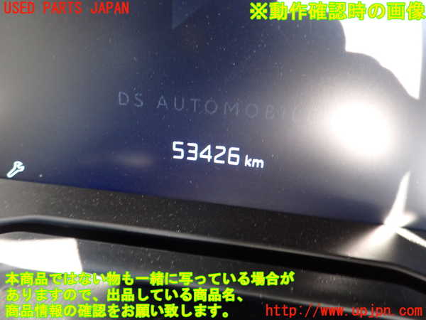 2UPJ-42886170]DSオートモビルズ ・DS 7(DS7 クロスバック)(X74AH01)スピードメーター 中古_m0004.jpg