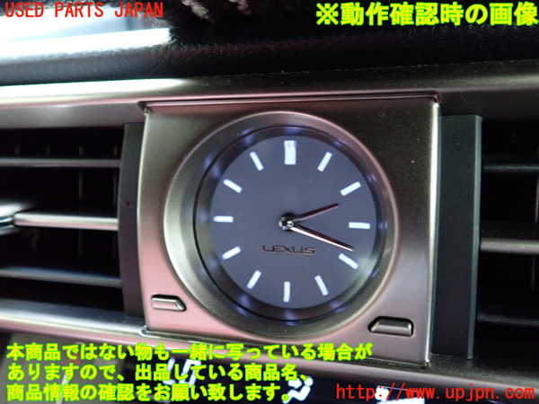 1UPJ-43857850]レクサス・IS300h(AVE30)時計 中古_m0004.jpg
